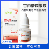  Bai Neiqing Eye Drops for elderly dogs and cats Cataract Eye drops Eye drops for pet eye diseases Firefly