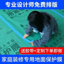 Decorate ground protective film Home decoration wear-resistant ceramic tile wood floor protective pad finished product thickened disposable moisture-proof mulch