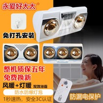 Yuba non-perforated wall-mounted explosion-proof waterproof two-lamp four-lamp bulb heating lamp bathroom bathroom lamp warm