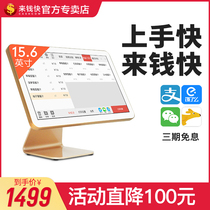 Come to the money cash register catering milk tea shop touch screen order single cash register all-in-one machine restaurant restaurant fast food restaurant snack bar order treasure cash register system software