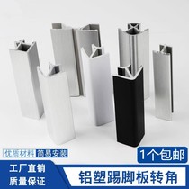 Kitchen cabinet aluminum-plastic skirting board corner Yinjiangjiu floor line flat connected to any baffle skirting line right angle