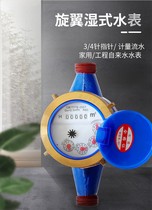 Household rotor wet tap water Ningbo water meter rental room 4 minutes 6 minutes 1 inch vertical mechanical high sensitive cold water