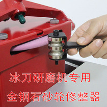 Pattern skates sharpening machine hand-held diamond grinding wheel dresser ice ball knife sharpening machine knife machine