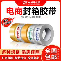 Transparent warning Express sealing packing waterproof tape Transparent beige tape small batch logo customization