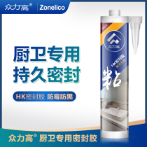Zhongli high HK sealant glass glue waterproof mildew proof kitchen toilet special toilet transparent porcelain white silicone neutral strong DE
