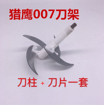 Falcon Ling Lingqi meat grinder original accessories Household electric shredding cutting vegetables and playing pepper garlic slices knife column knife holder