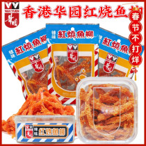 Hong Kong Huayuan spicy braised fish fillet 30g * 3 packs of Hong Kong-style instant dried fish shredded seafood snack