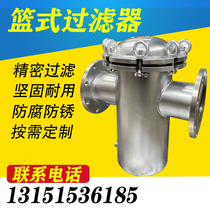  304 stainless steel basket filter Blue filter Pipe filter Cartridge natural gas industrial filter