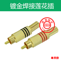 RCA welding gold-plated Lotus head audio and video plug RCA male head AV plug AV head AV video head