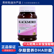 Australia BLACKMORES Australia Jiabao pregnant women Gold element 180 tablets of folic acid DHA pregnancy multivitamin
