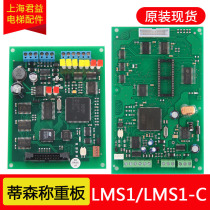 Thyssen elevator weighing board LMS1 LMS4 LMS1-C weighing probe weighing box electronic scale board original