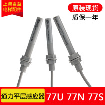 Elevator accessories power sensor 77U 77N 77s Bistable flat layer smoke Rod smoke sensor switch 61U 30NC