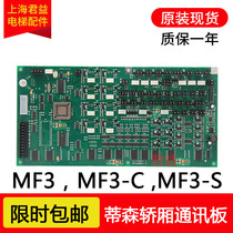  Thyssen MF3 car communication board square chip MF3-S MF3-C car communication board MF3 chip