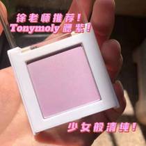 A depression in the face bang up to the yellow to brighten the Tonymoly monochrome blush P01 milk purple