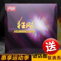 Attraction Red Double Happiness provincial team Hurricane 3 Anti-counterfeiting blue sponge provincial madness Three-reverse glue set rubber madness 3-50 NEO provincial madness