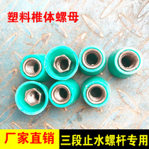Plastic vertebral nut Cone nut Three-stage water stop screw special nut M12M14M16M20M24M30
