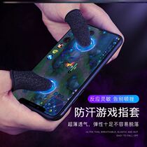 Zero break touch breathable heat dissipation anti-sweat ultra-thin sensitive e-sports mobile phone finger cover gloves anti-sweat touch screen playing games