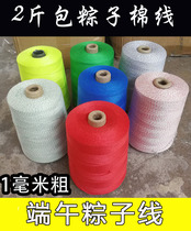 Color 1mm Jiaxing cotton bag Zongzi thread Tie line Grain rice bag sealing line Packing seam wrapping line one kilogram