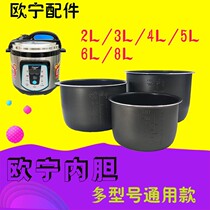 Ouning rice cooker liner 2L3L4L5L6L thickening universal electric pressure cooker non-stick rice cooker liner accessories