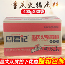 Chongqing Zhou Jun Kee Hotpot Bottom Stock 400gX30 Bag Hemp Spicy Zhou Jun Remember Red Soup Type Hot Pot Bottom Material Whole Box