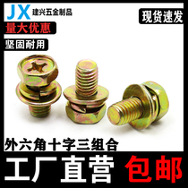 External hexagonal cross groove three-combination screw with pad screw with elastic pad flat pad combination bolt M4M5M6M8M10