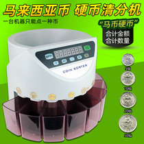 Coin classifier inventory sorting machine bank dedicated household automatic Malaysian coin clearing coin