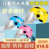 Childrens helmet gray electric car boy middle child girl autumn and summer windproof and warm cartoon helmet Four Seasons tide