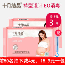 October Jing postpartum pregnant women sanitary napkins special bleeding inspection pad measurement can wear 3 pieces of pants type