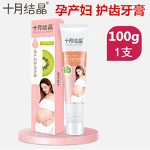 October Jingjing pregnant women toothpaste pregnant women special pregnancy toothpaste month oral care fresh breath products