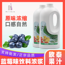 Otai Blueberry Beverage Concentrated Juice High Times Fresh Blueberry Juice 10 Times Concentrated Juice Milk Tea Raw Material 2 2kg