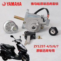 Suitable for Yamaha pedal motorcycle Xunying ZY125T-4 5 6 7 sets of lock electric door lock Steering Dragon Head Lock