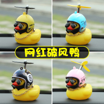 Small Yellow Duck Vehicle In-car Adornment Swing Car Accessories Car Accessories Large Full Motorcycle Electric Car Helmet Interior