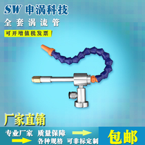 Mask Machine Ultrasonic Cooling Eddy Current Tube Chassis Cooler Cold Air Gun Refrigeration Pipe Cutter Cooler