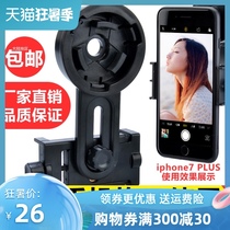 SAGA accessories Telescope microscope Universal mobile phone clip Photography stand Photo and video adapter connection