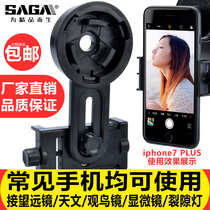 SAGA SAGA SAGA accessory telescope microscope universal mobile phone clip photography bracket photo video transfer connection connection