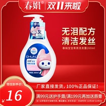 (Manufacturers own) Chunjuan baby Artemisia shampoo 260ml mild tearless formula official flagship