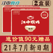 (New product in July)Jiangzhong Monkey Gu rice dilute breakfast nourishes stomach for 30 days Monkey mushroom rice dilute bagged in Jiangzhong brand