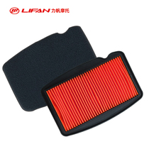  Lifan motorcycle KPM200 KPT200 Air filter Air filter filter element Motorcycle accessories
