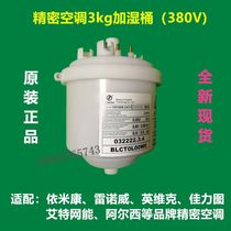 Imikang air conditioning original humidification barrel tank BLCTOLOOWO 3 kg electrode humidifier 220V 380V