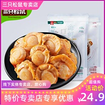 (Three Squirrels_shrimp scallop meat 108gx3 bags) spicy seafood cooked ready-to-eat vacuum snack snacks