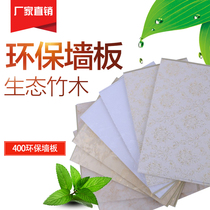 Bamboo and wood fiber integrated wallboard ecological wood 400 wallboard quick-install wallboard ecological wood ceiling ceiling decoration materials
