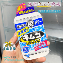 Japan Kobayashi pharmaceutical refrigerator freezer with deodorant activated carbon box freezer deodorant fresh deodorant