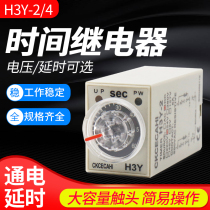 Power-on delay time relay H3Y-2 4 small 8-pin 24v220v AC timer switch
