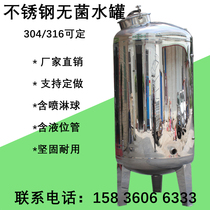 Food grade 304 stainless steel sterile water tank upright horizontal medical water tank sanitary grade bucket water tower stirring tank