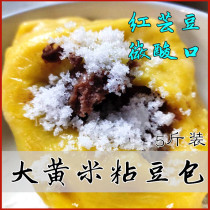 Northeast sticky bean bag Chifeng specialty Linxi yellow rice flour sticky bean bag handmade rural big sugar-free bean bag