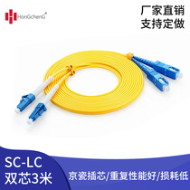 LC-SC 3 m single-mode dual fiber optic jumper SC-LC pigtail jumper network fiber optic cable 1 pair network level