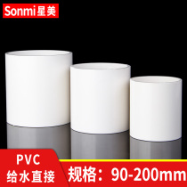 PVC joint UPVC straight-through direct plastic pipe hoop adhesive water supply pipe fittings 90 110 125 160 200