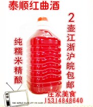 Zhejiang Wencheng Taishun red wine specialty red Koji wine pregnant women Yuezi wine farm home brewed wine 4 6kg glutinous rice wine