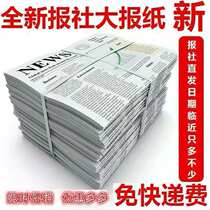 Brand new newspaper glass cleaning Chinese newspaper online shop Packaging with spray paint with pet mat decoration old newspaper wholesale