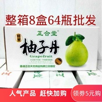 Whole box Zhenghetang grapefruit Dan Hong Kong Zhenghe natural food honey grapefruit Dan whole 8 boxes 64 bottles